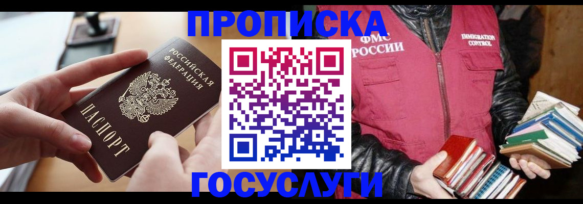 прописка паспорт в Бузулуке