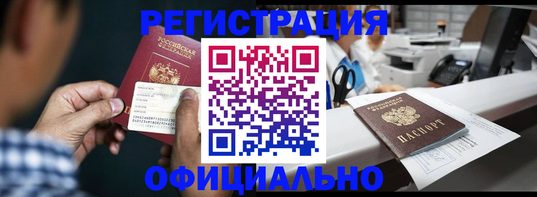 прописка гарантия в Бузулуке