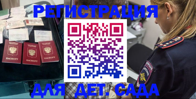 регистрация для дет. сада в Бузулуке