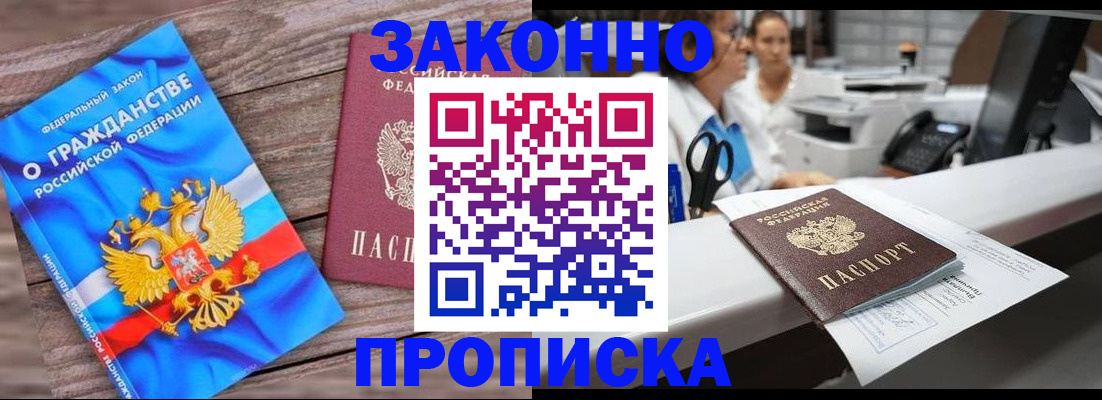 купить прописку в Бузулуке