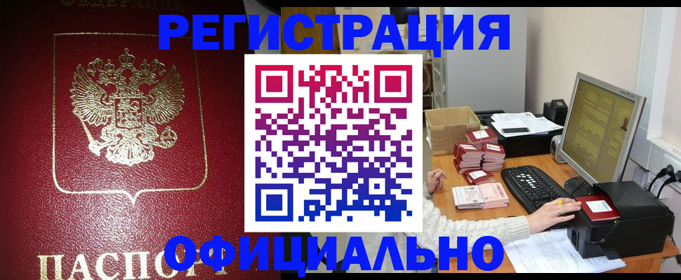 прописка законно в Бузулуке