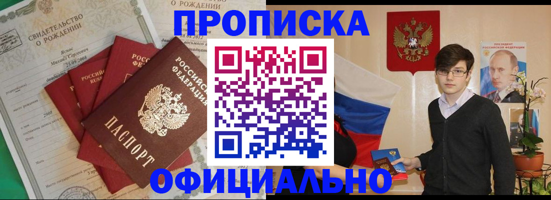 прописка паспорт в Бузулуке