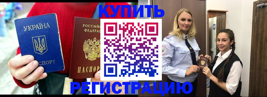 прописка в Бузулуке